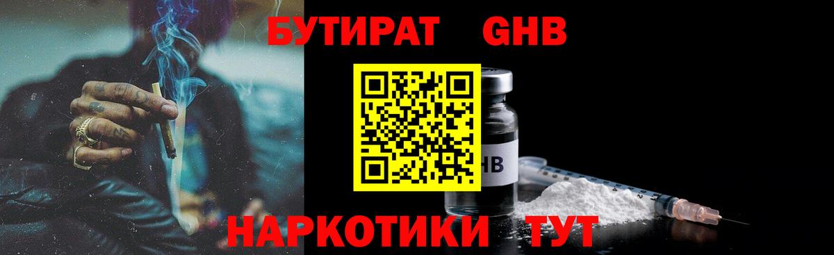 Гудермес  Бутират 1.4BDO  Вход с VPN 