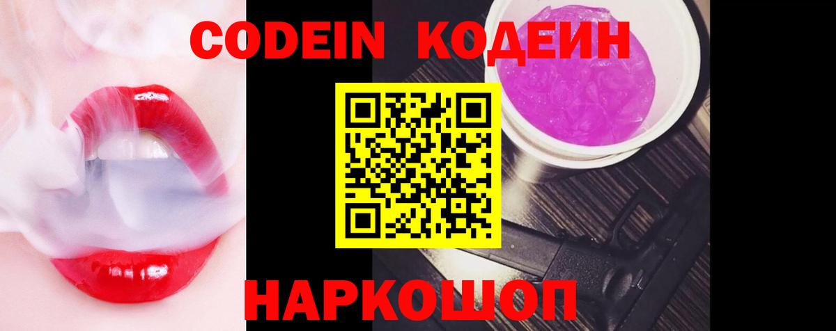 Гудермес  Кодеиновый сироп Lean Purple Drank  Вход с VPN  Codein напиток Lean (лин) 